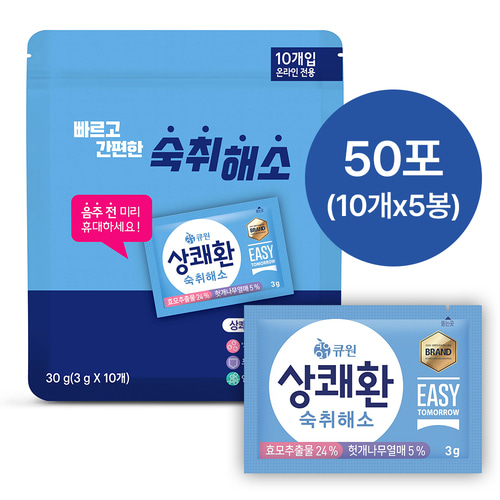 큐원 상쾌환 3gx10포x5개 (50포) 지퍼백 무료배송